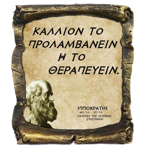 Ιπποκράτης Γνωμικό σε Κεραμικό Πάπυρο 20cm (12)