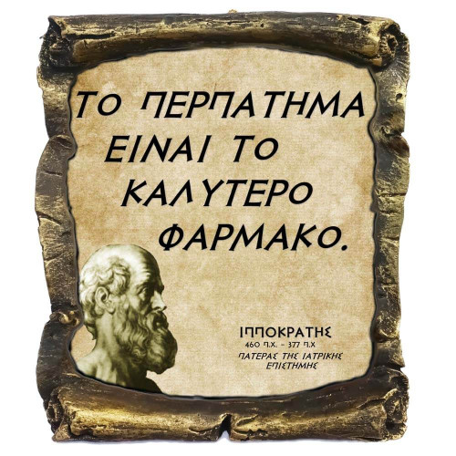 Ιπποκράτης Γνωμικό σε Κεραμικό Πάπυρο 20cm (3)