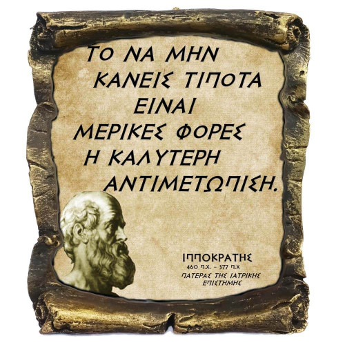Ιπποκράτης Γνωμικό σε Κεραμικό Πάπυρο 20cm (2)
