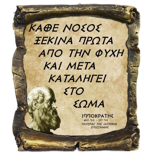 Ιπποκράτης Γνωμικό σε Κεραμικό Πάπυρο 20cm (1)