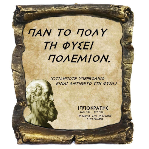 Ιπποκράτης Γνωμικό σε Κεραμικό Πάπυρο 20cm (11)