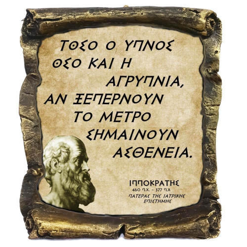 Ιπποκράτης Γνωμικό σε Κεραμικό Πάπυρο 20cm (8)