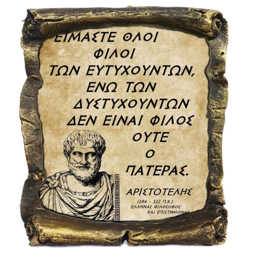 Γνωμικό Αριστοτέλη σε Κεραμικό Πάπυρο 20cm (20)