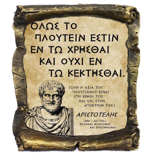 Γνωμικό Αριστοτέλη σε Κεραμικό Πάπυρο 20cm (15)