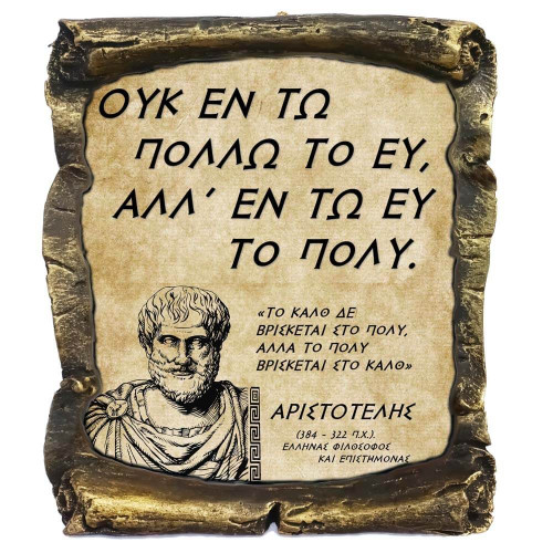 Γνωμικό Αριστοτέλη σε Κεραμικό Πάπυρο 20cm (11)