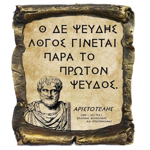 Γνωμικό Αριστοτέλη σε Κεραμικό Πάπυρο 20cm (6)