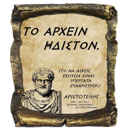 Γνωμικό Αριστοτέλη σε Κεραμικό Πάπυρο 20cm (4)