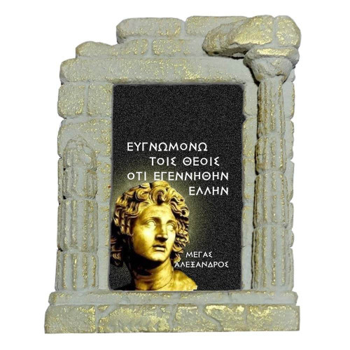 Μέγας Αλέξανδρος Γνωμικό - Επιτραπέζια κεραμική κορνίζα