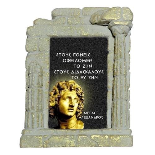 Μέγας Αλέξανδρος Γνωμικό - Επιτραπέζια κεραμική κορνίζα