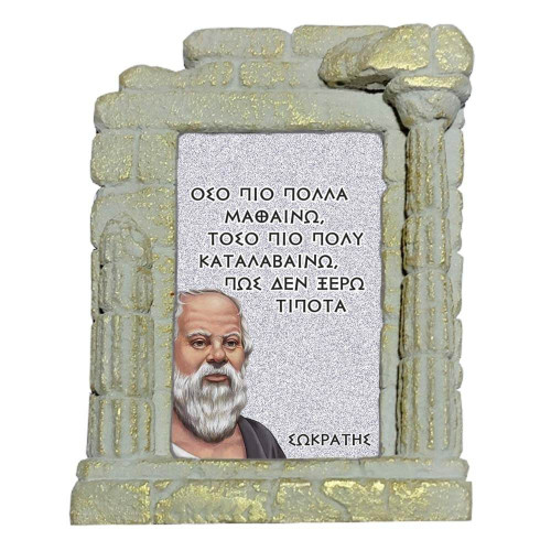 Σωκράτης Γνωμικό - Επιτραπέζια κεραμική κορνίζα