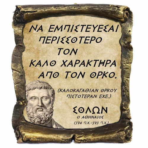 Σόλων Γνωμικό σε Κεραμικό Πάπυρο 20cm (5)