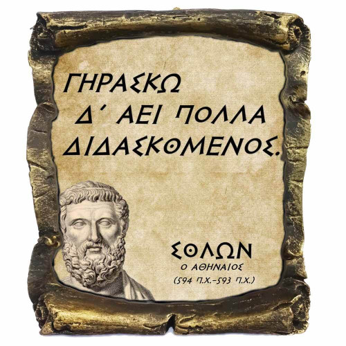 Σόλων Γνωμικό σε Κεραμικό Πάπυρο 20cm (4)