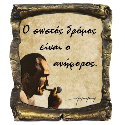 Γνωμικό Καζαντζάκη σε Κεραμικό Πάπυρο 20cm (5)